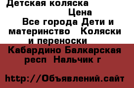 Детская коляска Reindeer Prestige Wiklina › Цена ­ 43 200 - Все города Дети и материнство » Коляски и переноски   . Кабардино-Балкарская респ.,Нальчик г.